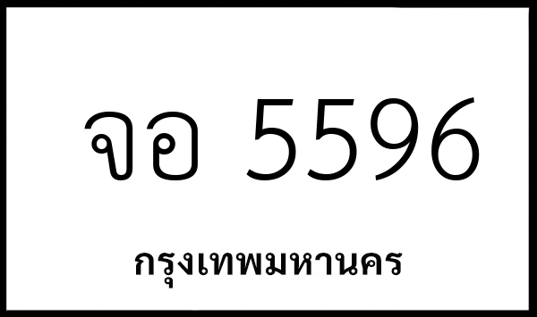 จอ 5596